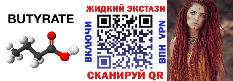 Бутират буратино  Гай 